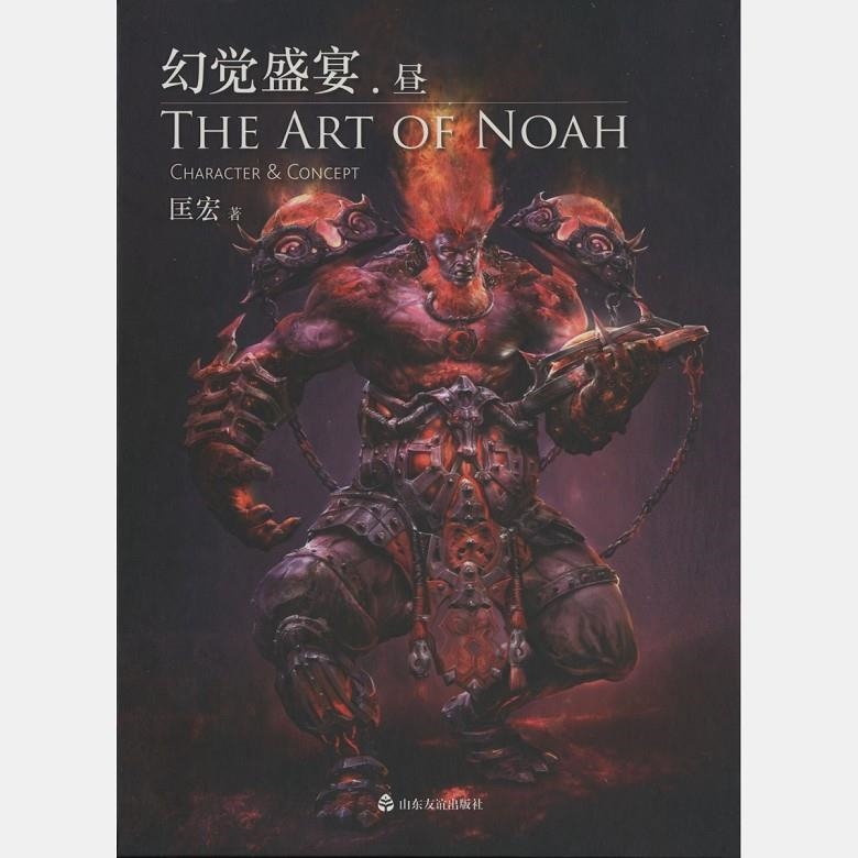 THE ART OF NOAH - KUANG HONG NOAH | 9787551611428 | Tienda de Cómics, Manga, Magic y Pokémon en Torrejón de Ardoz