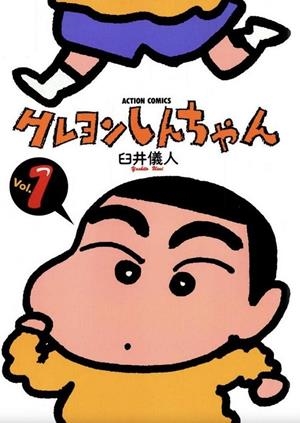 SHIN CHAN # 01 | 9788410429987 | YOSHITO USUI | Tienda de Cómics, Manga, Magic y Pokémon en Torrejón de Ardoz